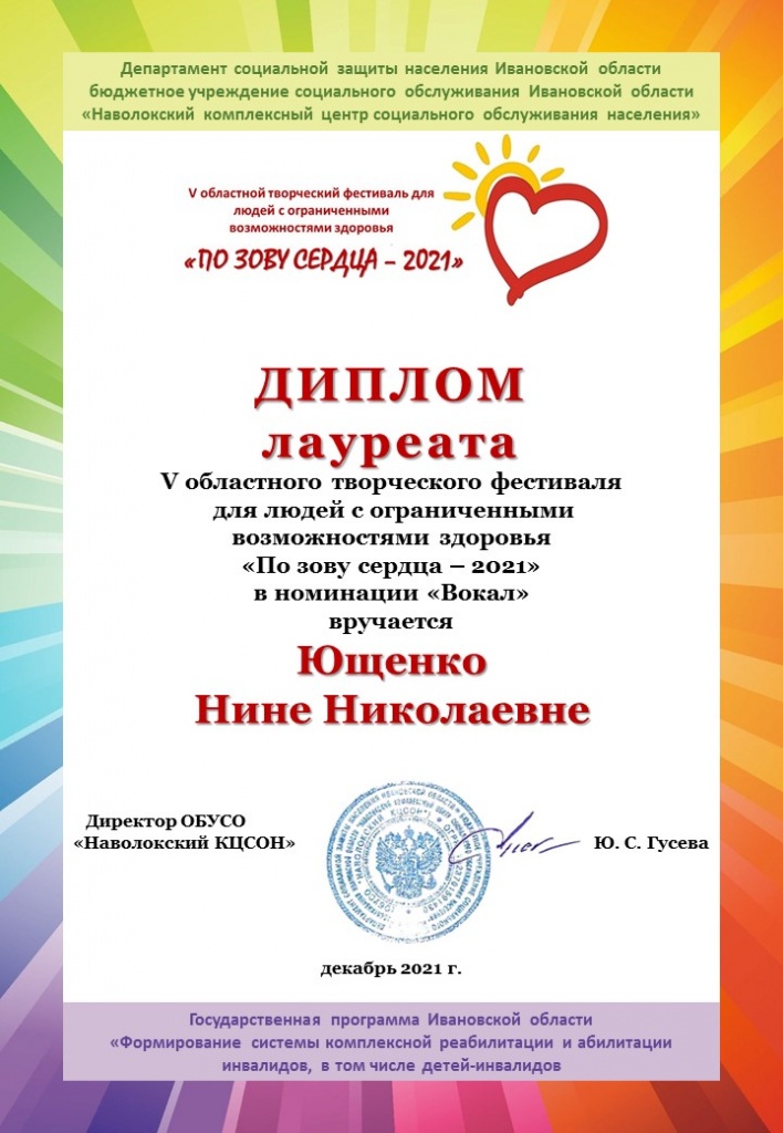Ющенко Н. Н..JPG